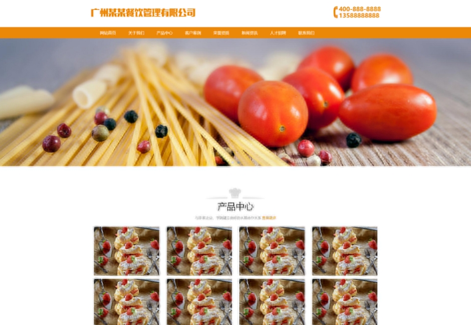 餐饮美食管理服务公司类网站PbootCMS模板