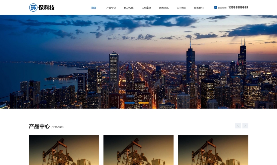 环保科技工业废水处理设备PbootCMS网站模板