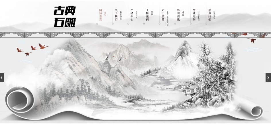 艺术石雕雕刻古典水墨风格企业网站PbootCMS模板