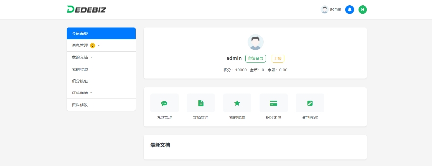 DedeBIZ 管理系统 DedeV6 v6.2.6 社区版 免费授权版