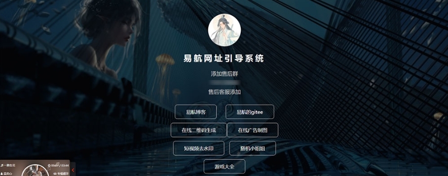 易航网址引导系统 v1.9 源码：去除弹窗功能的易航网址引导页管理系统