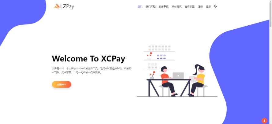 浪子易支付全新源码