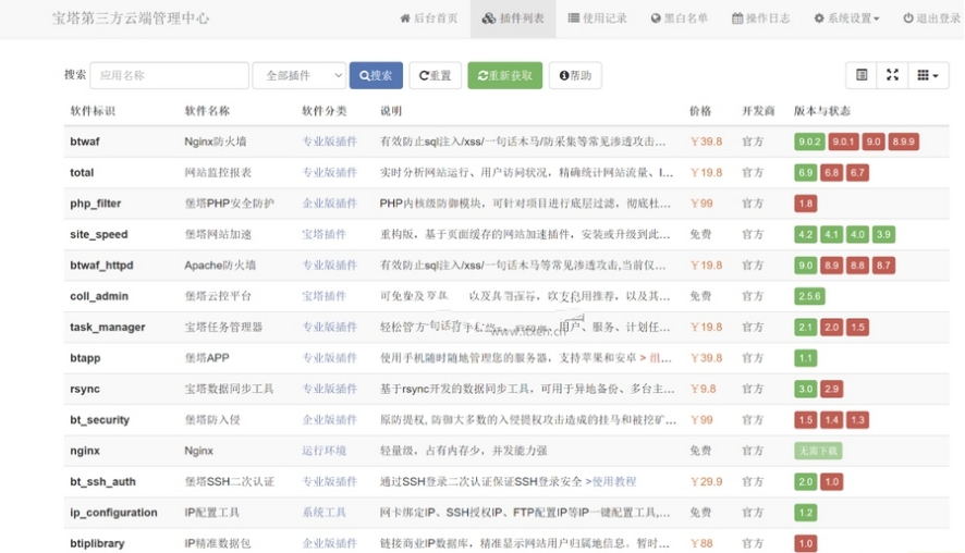2023 宝塔面板第三方云端源码1.9版本