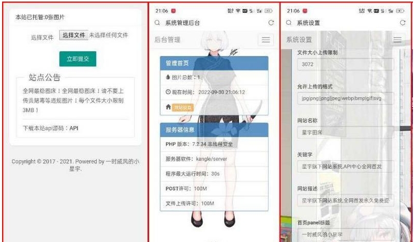 PHP星宇图床源码V2.0（修复版）