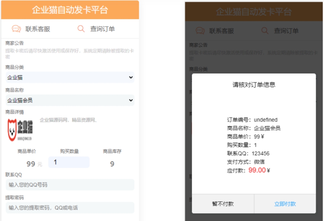 个人发卡程序手机版自适应源码 完美版对接免签约支付