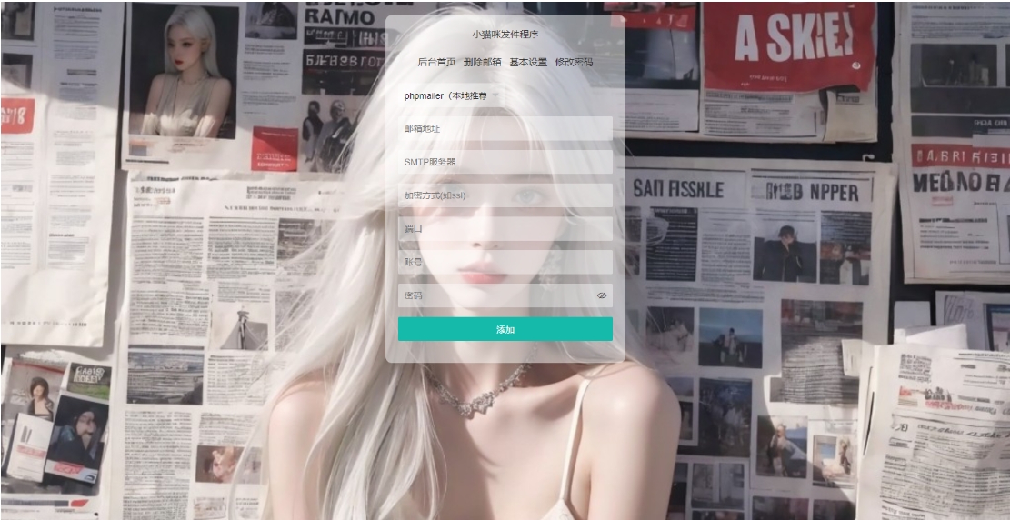 小猫咪邮件在线发送系统源码v1.1，支持添加附件