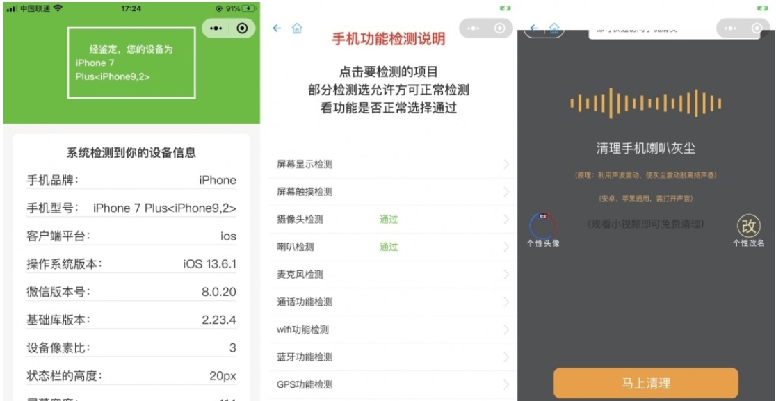 手机配置在线检测工具微信小程序源码