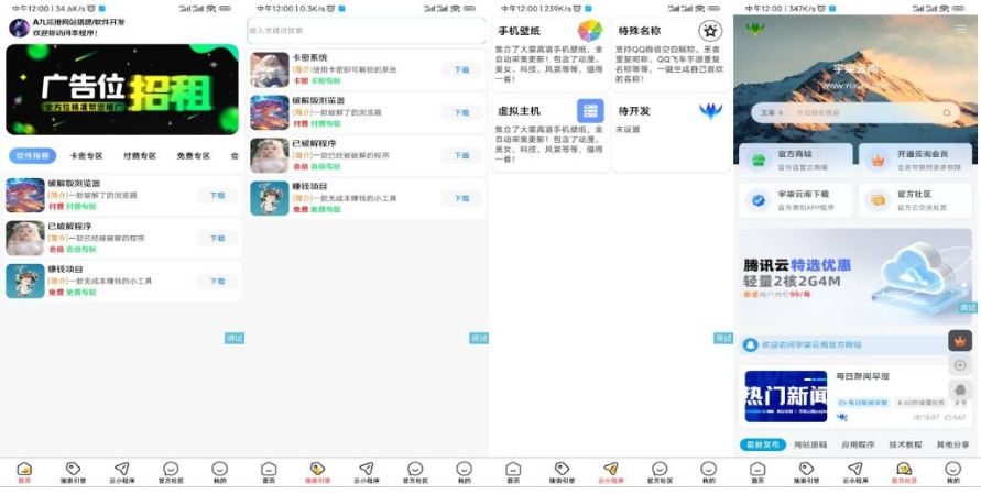软件库1.3版本更新-iApp源码