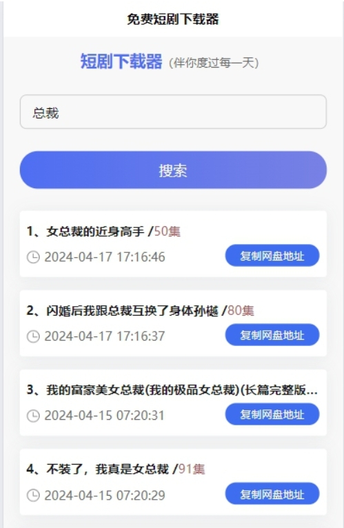 免费短剧H5下载源码（含接口API），海量短剧免费下载
