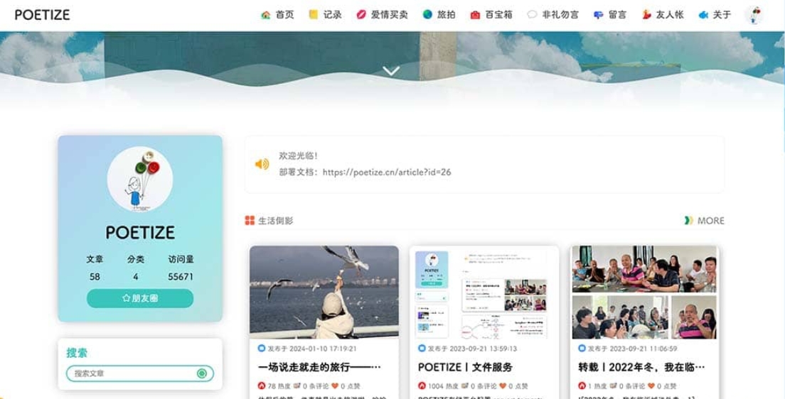 POETIZE个人博客系统源码 | 最美博客