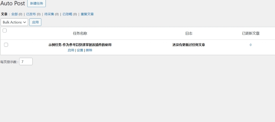 WP-AutoPostPro 汉化版： WordPress自动采集发布插件