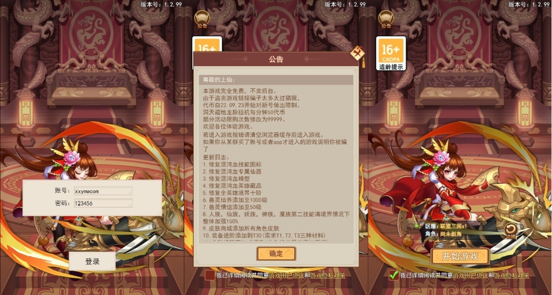 联盟三国H5一键端,联盟三国H5手工端