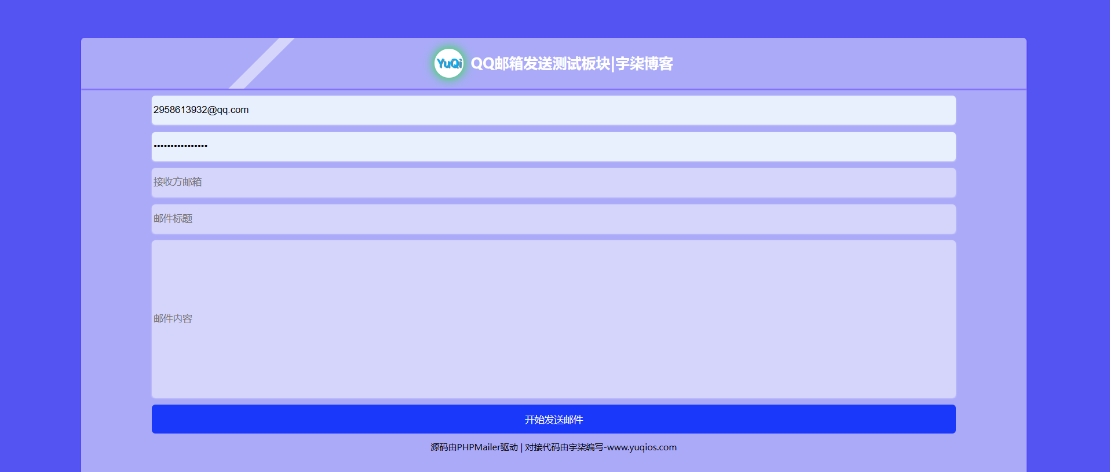 QQ邮箱发送验证码API+HTML源码