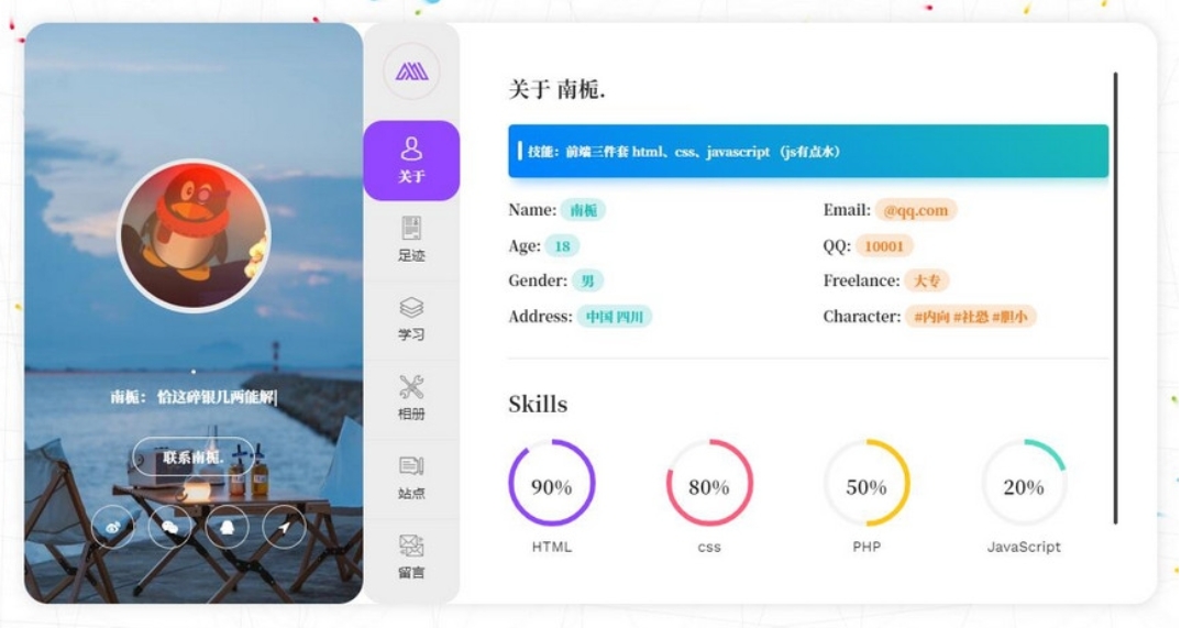PHP个人主页网站源码