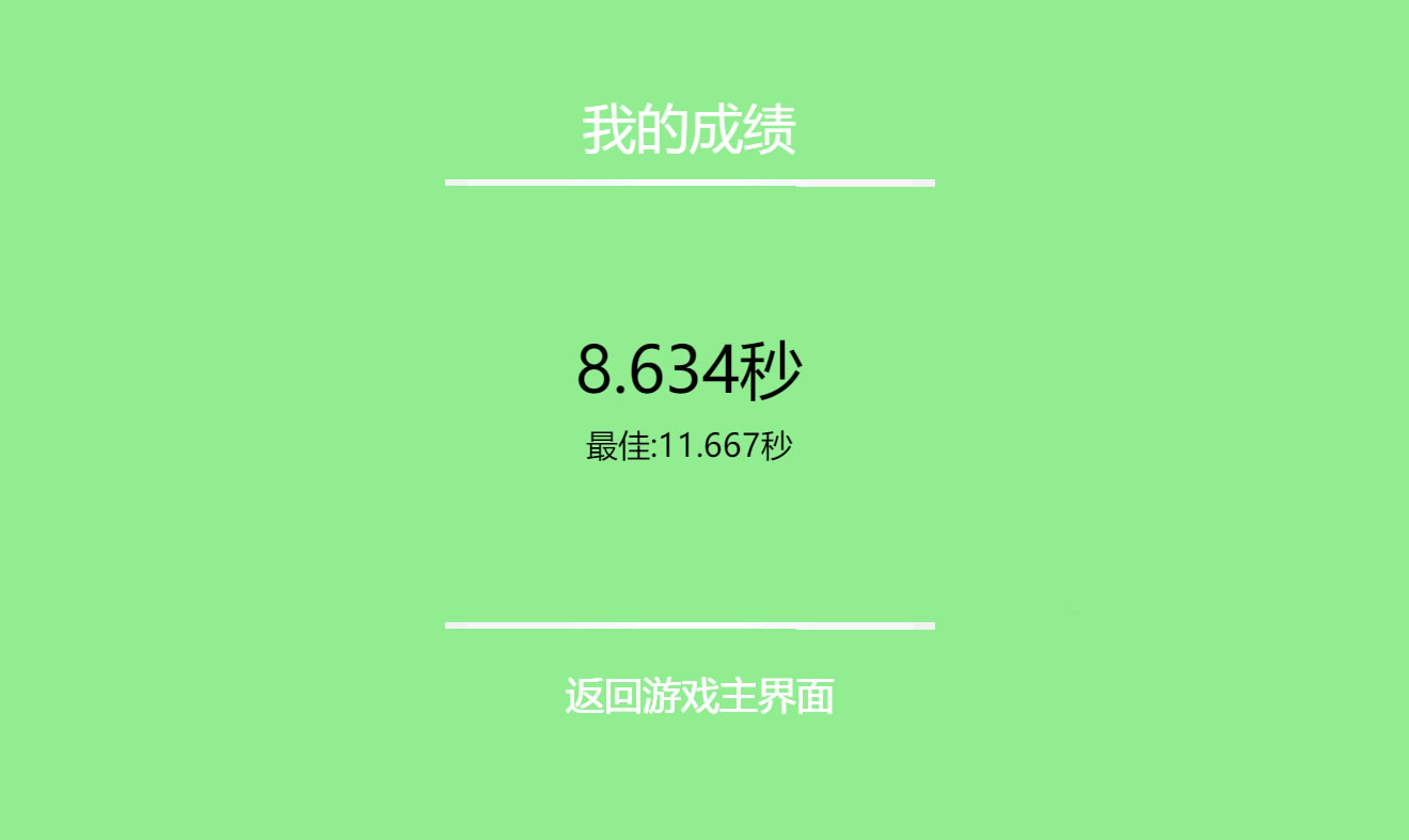 “一个都不能死”在线小游戏源代码分享