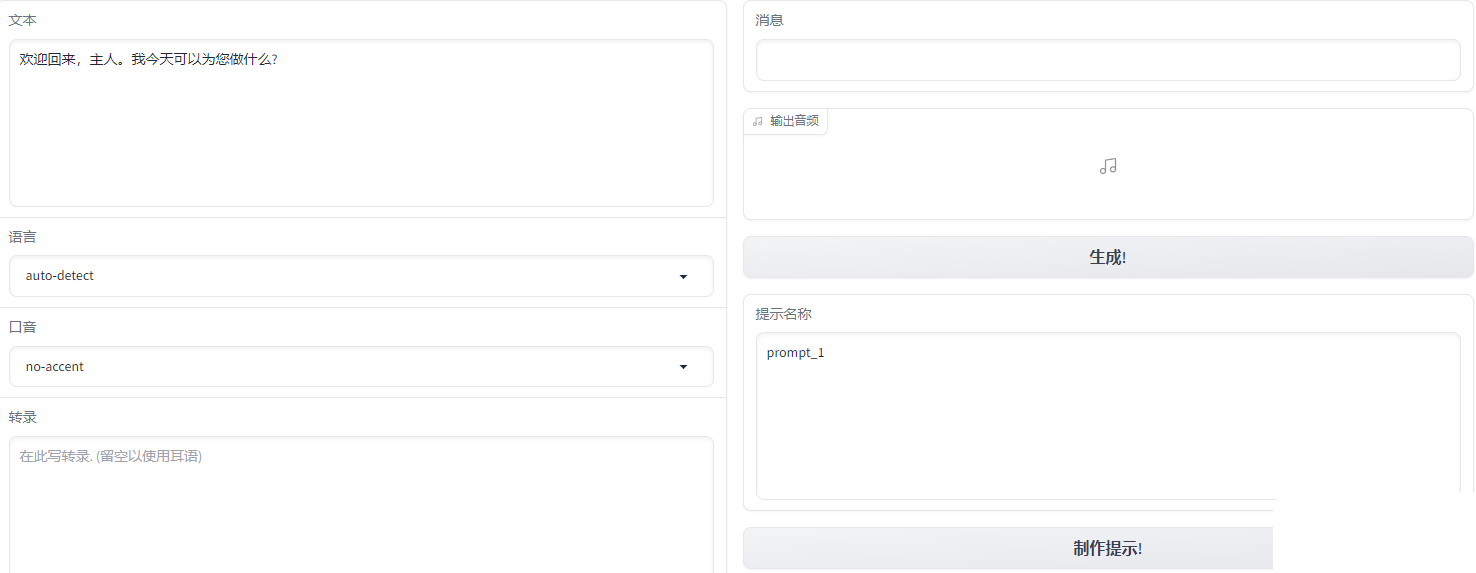 【PC软件】语音克隆模型 VALL_E_X语音克隆带6款模型-整合版