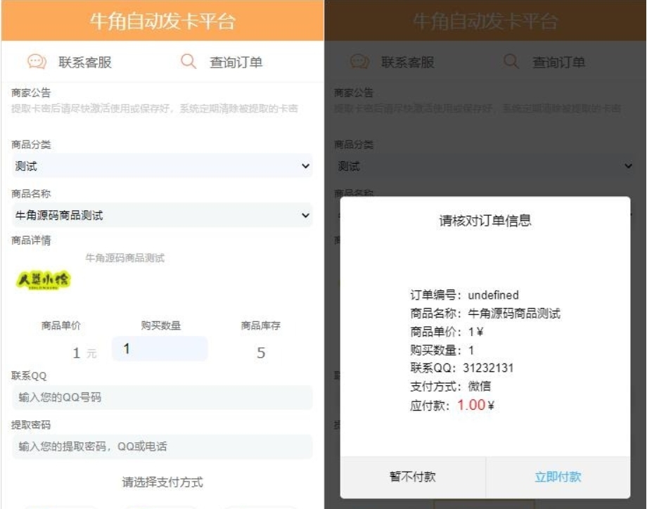 牛角个人发卡程序手机版自适应源码 完美版对接免签约支付