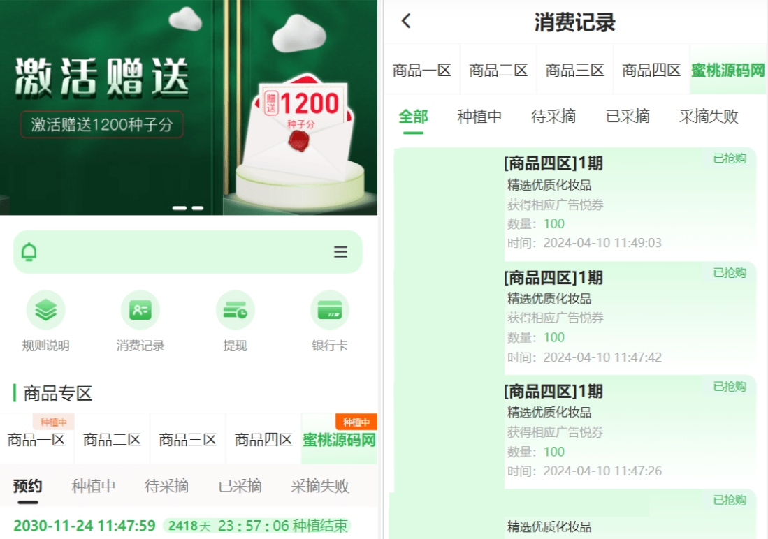 众筹商城源码 众筹商品平台 商城加共识元富之路 网上商城众筹