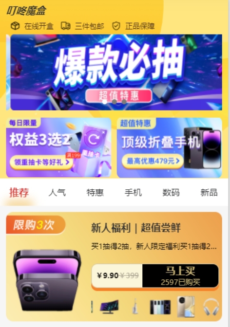 新ui潮乎盲盒h5源码