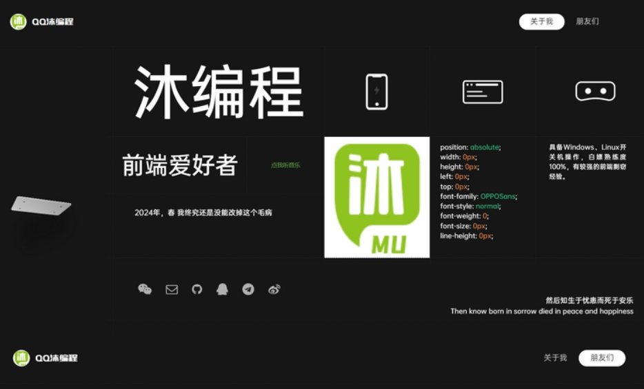 一款酷黑风个人html引导页源码