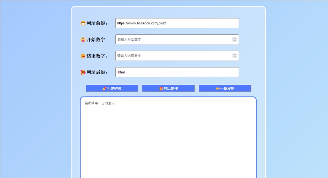 在线批量生成URL HTML单页网页程序