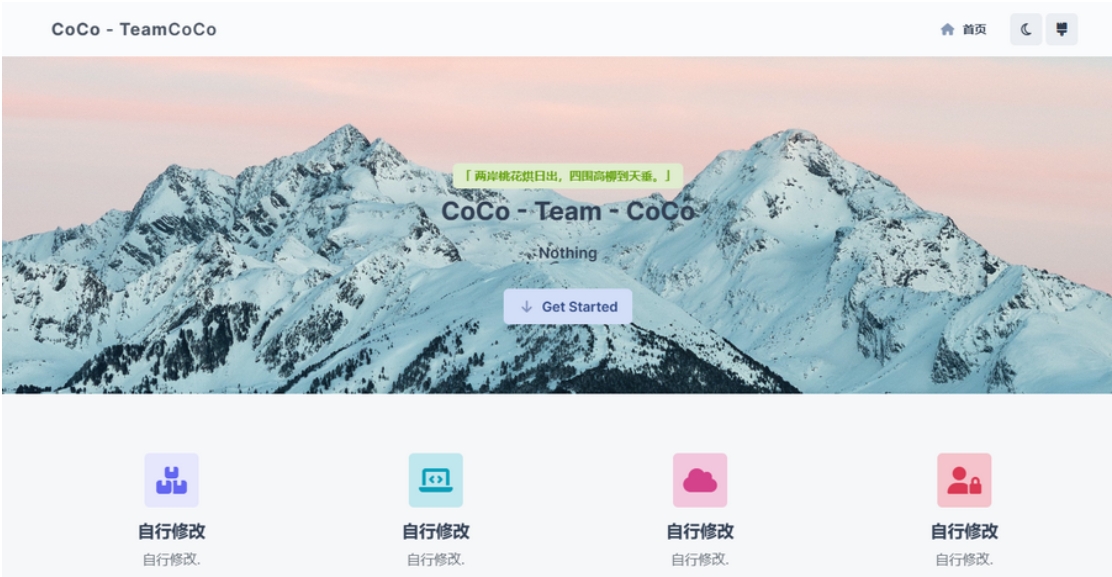 去授权版CoCo-Team功能强大的团队官网php源码