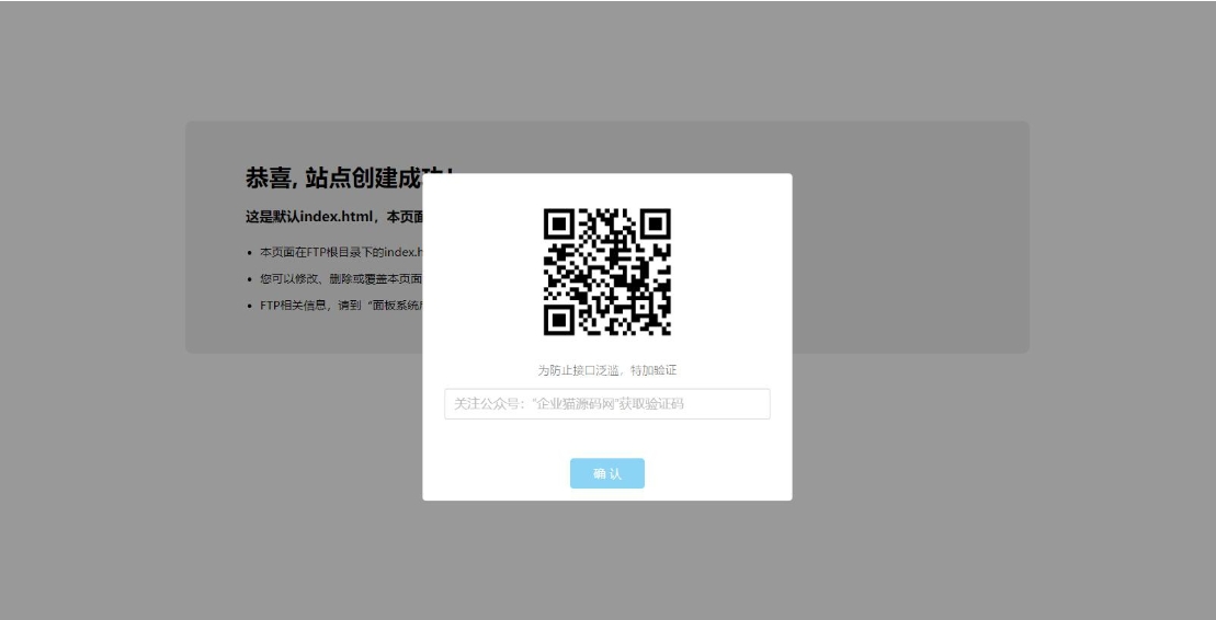 网页添加密码验证公众号引流代码