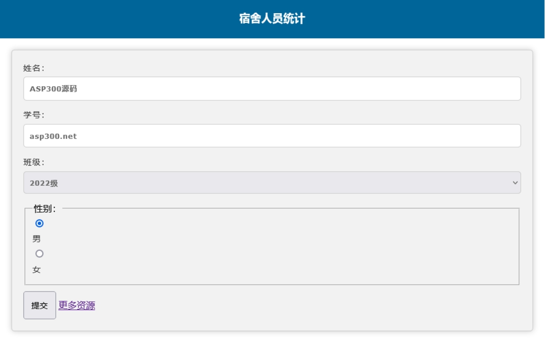 调查问卷表学校人员统计源码