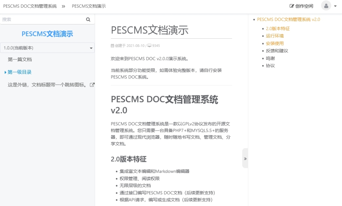 PESCMS DOC开源文档管理系统 v2.0.5