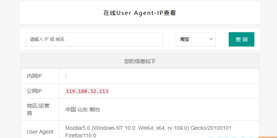 在线IP-UA查询PHP本地接口源码(记录ip的php源码)