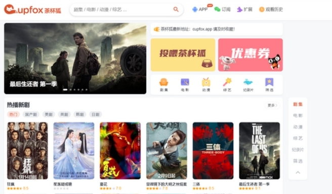 茶杯狐影视跳转Python源码