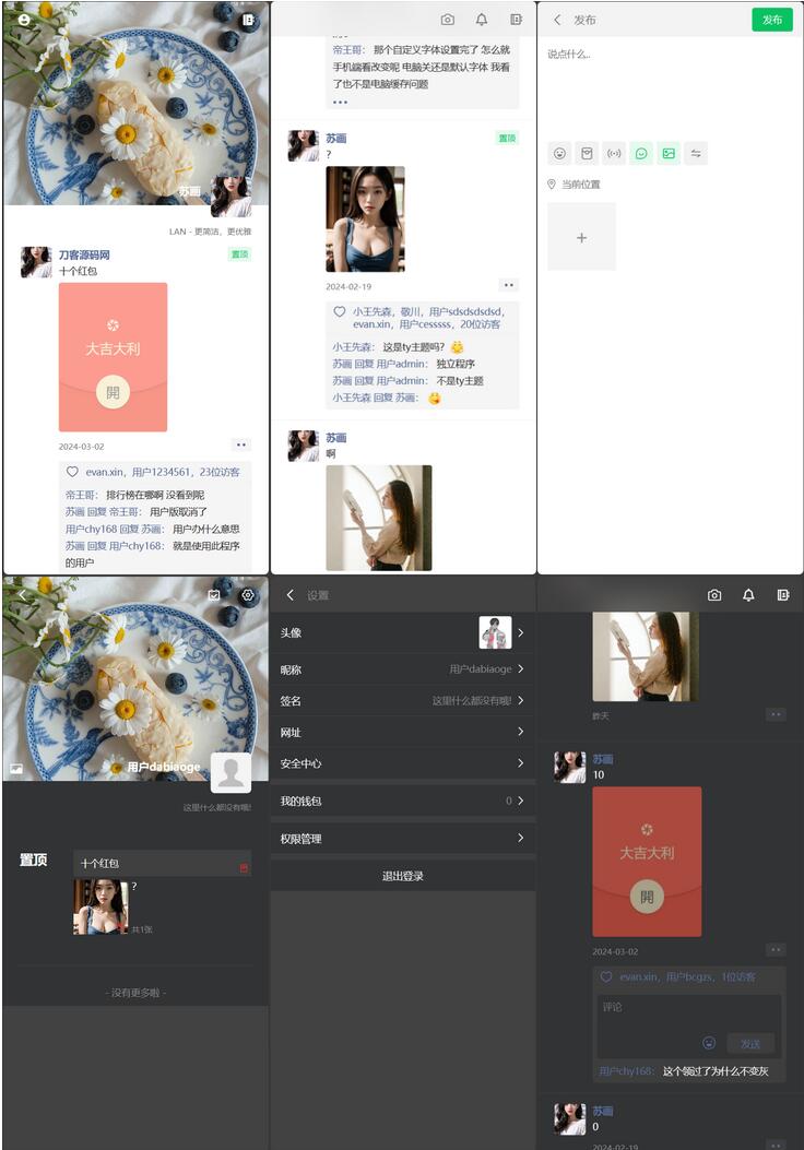 开源版Lan仿朋友圈系统源码，轻松搭建表白墙、微商相册与商品图册
