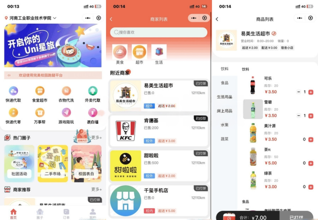 2023最新版校园跑腿校园社区小程序系统源码