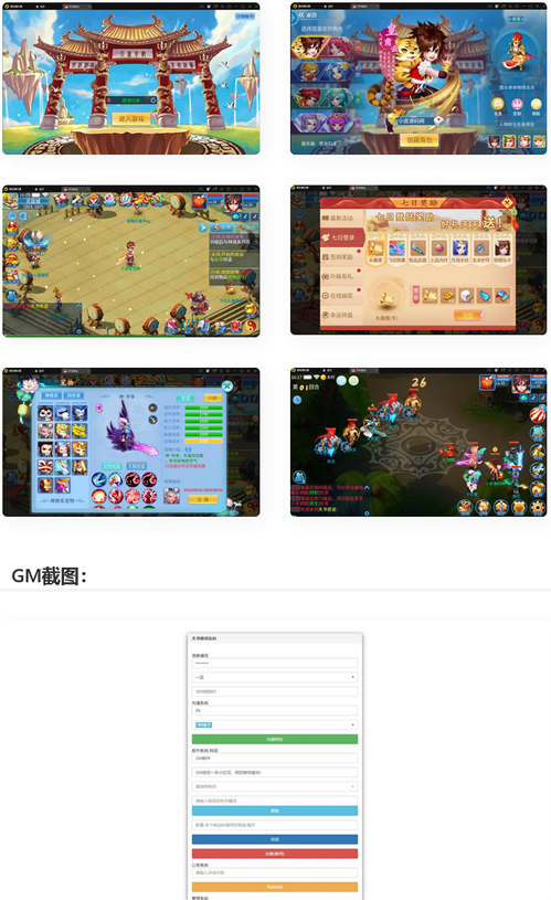 回合手游【天书奇谈3D炫彩新宠版】最新整理Linux手工服务端+GM后台+安卓苹果端