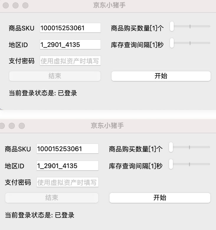 【软件】京东自动下单小助手软件工具 | Windows+Mac+Python三版本