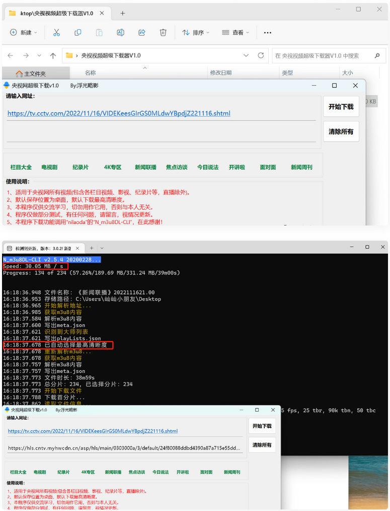 【自媒体软件】央视视频超级下载工具V1.0央视视频所有视频均可解析下载（直播除外）