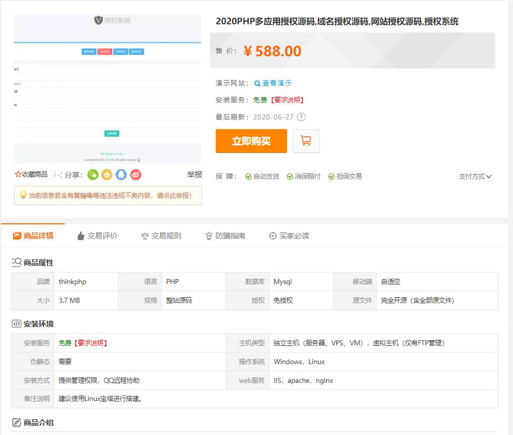 PHP多应用授权源码,多域名授权源码,多网站授权源码,多授权系统