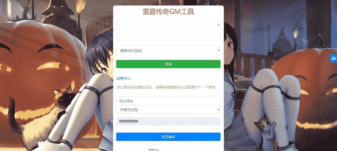 雷霆传奇通用_美化版GM工具福利后台_网页后台_最新打包整理_清理小号_GM工具_GM后台_文本教程