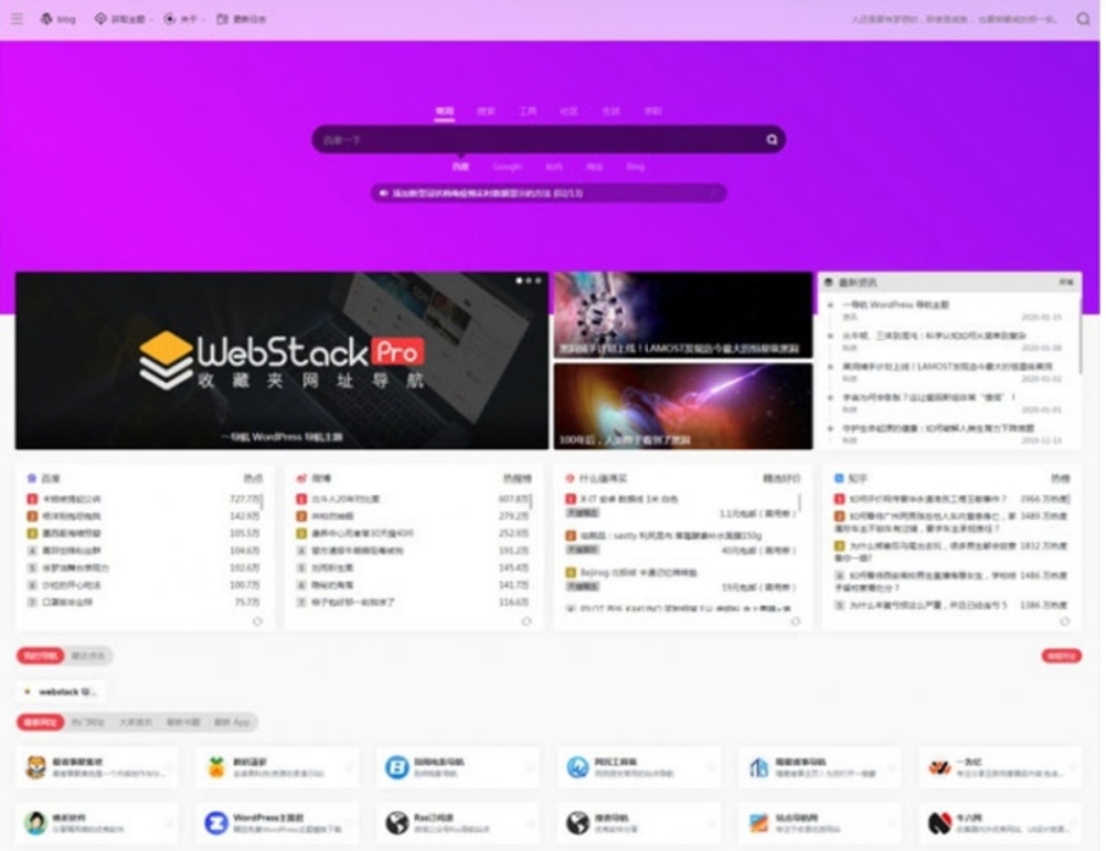 webstack pro V2.0406网址导航主题模板 WordPress主题