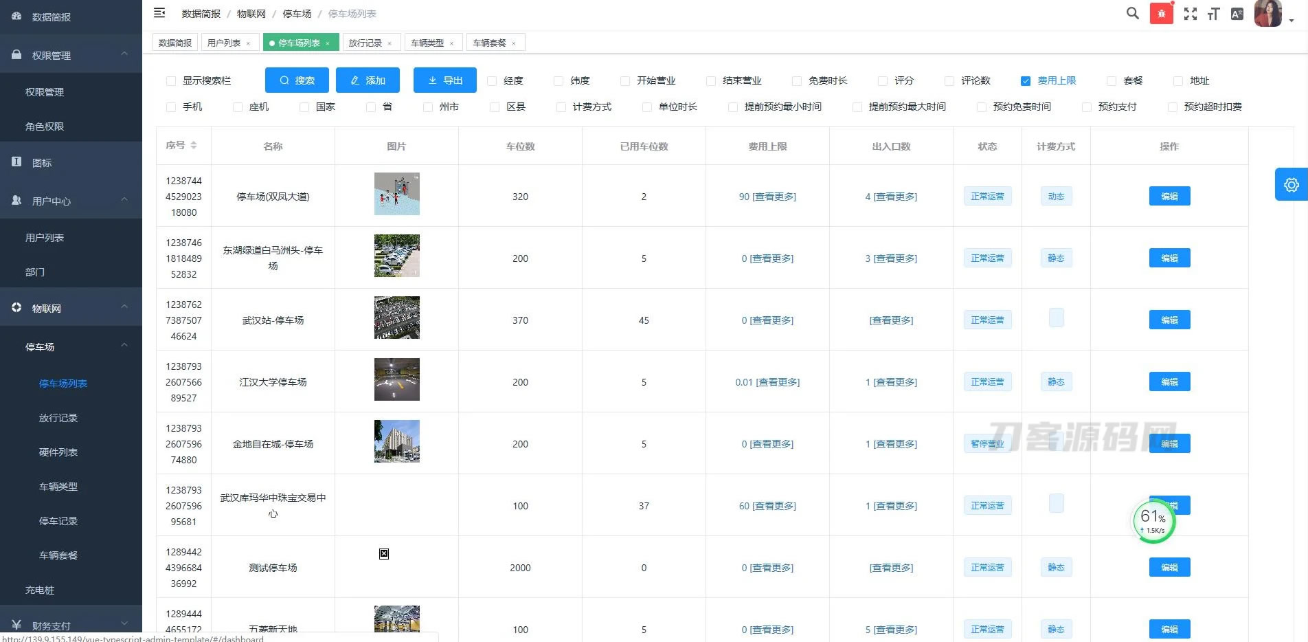 智能微信停车场小程序 JAVA开发源码+多摄像机兼容
