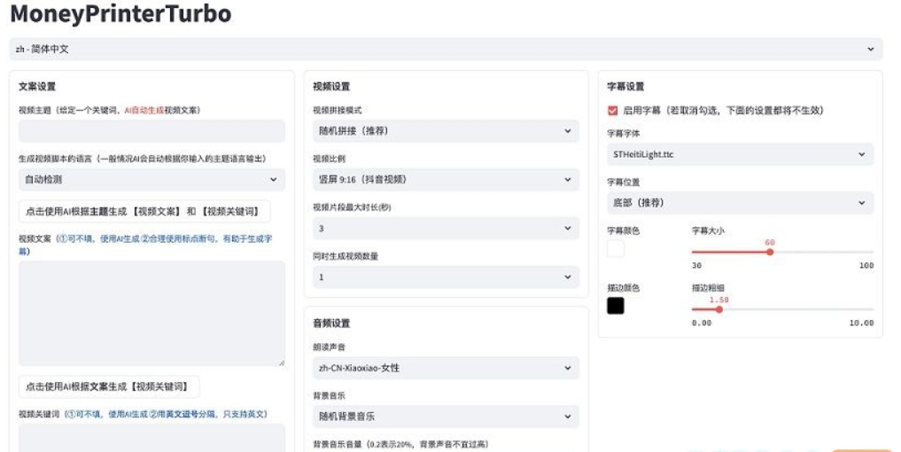 全自动ai生成视频MoneyPrinterTurbo源码