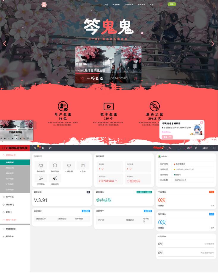 全新梨花带雨音乐播放器二次开发优化修复美化版全开源版本源码