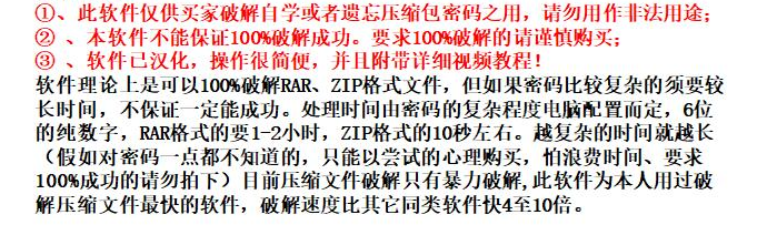 rar解密压缩文件密码和谐zip加密文档7z解除权限找回恢复密码软件