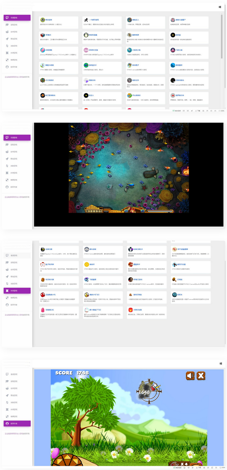 【亲测源码】在线小游戏合集源码 上传可用