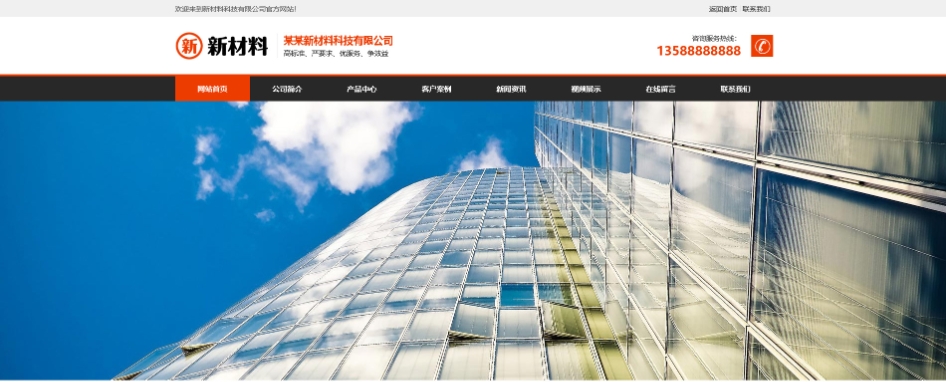 环保新材料科技网站PbootCMS网站