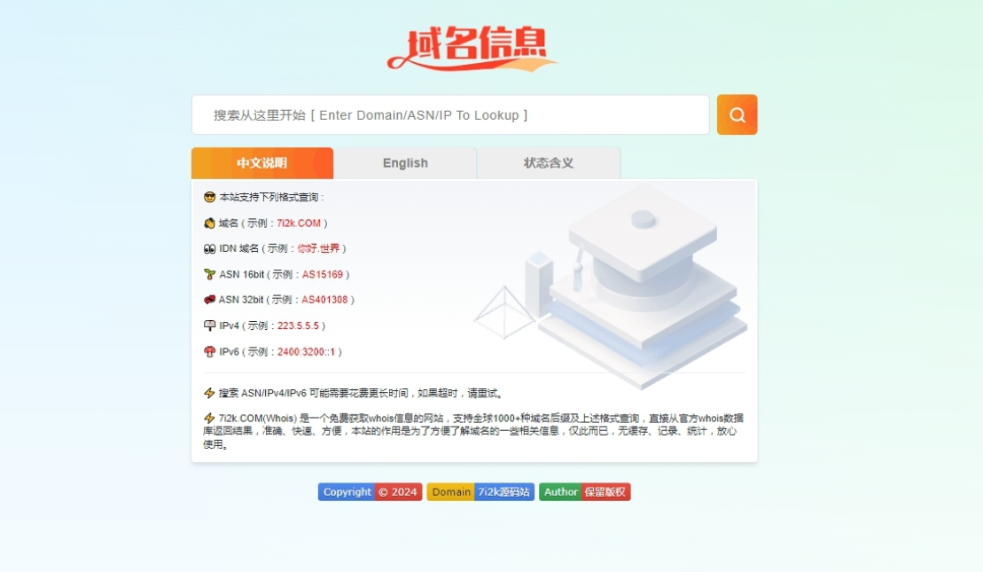 域名信息查询同款WHOIS源码