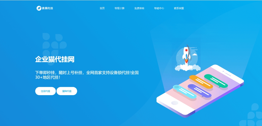 QQ代挂网站前端美化模板源码