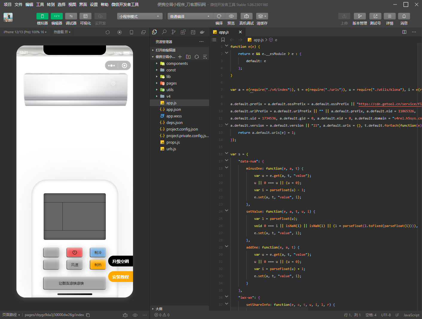 《小程序源码》虚拟便携空调 支持流量主切换空调型号