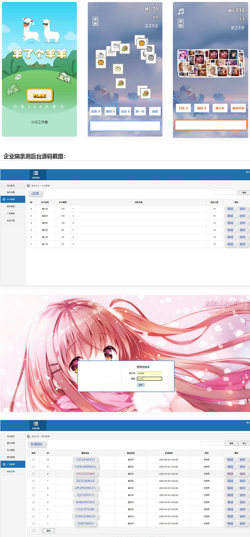 【亲测】仿羊了个羊 三消游戏源码王者荣耀版 带后台